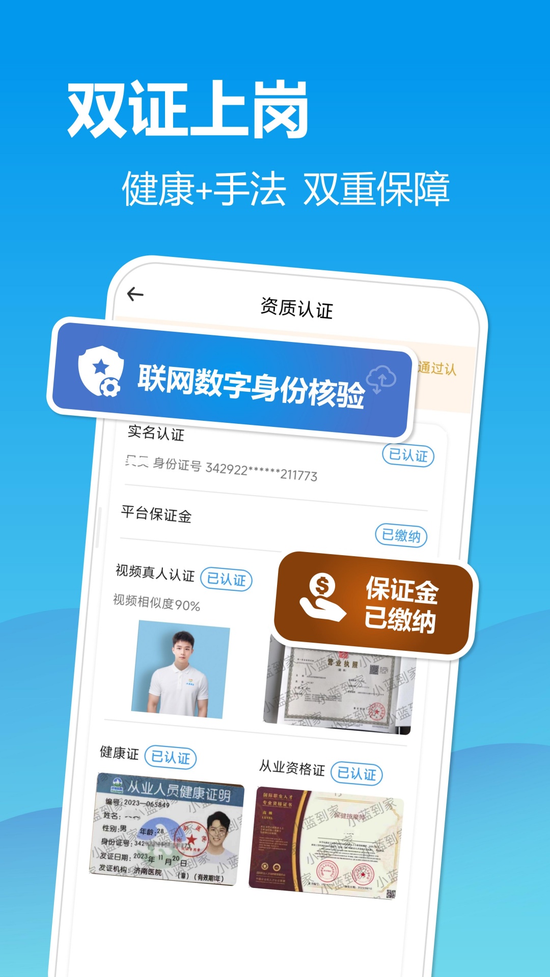 精彩截图-小蓝到家2026官方新版