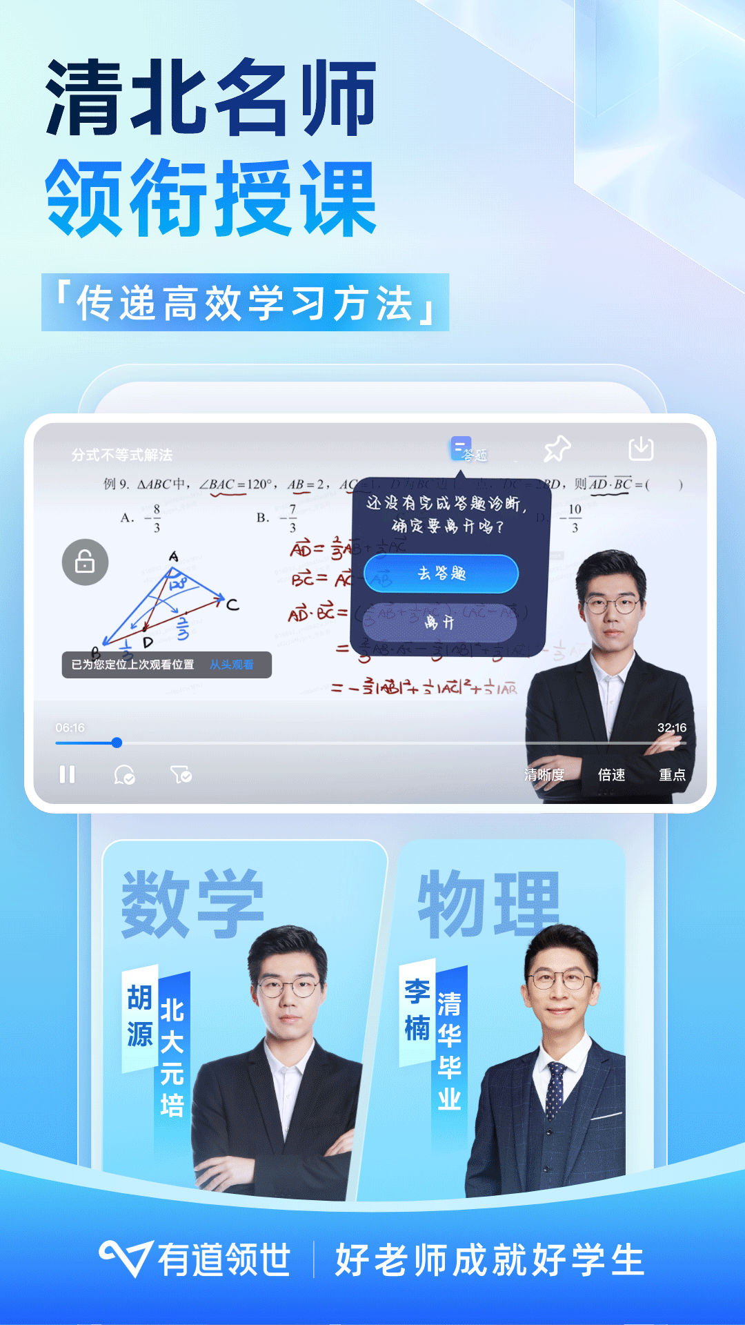 精彩截图-有道领世2026官方新版