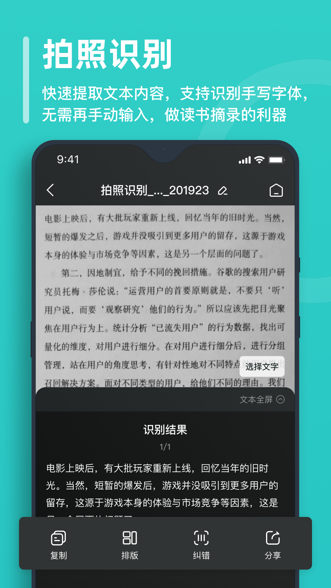 精彩截图-万能文字识别2025官方新版