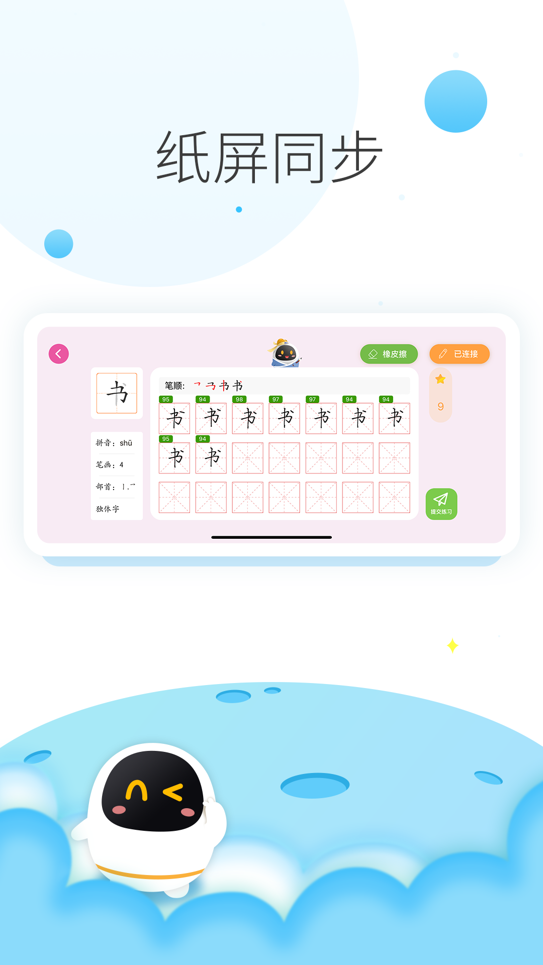 精彩截图-阿尔法蛋AI练字2025官方新版