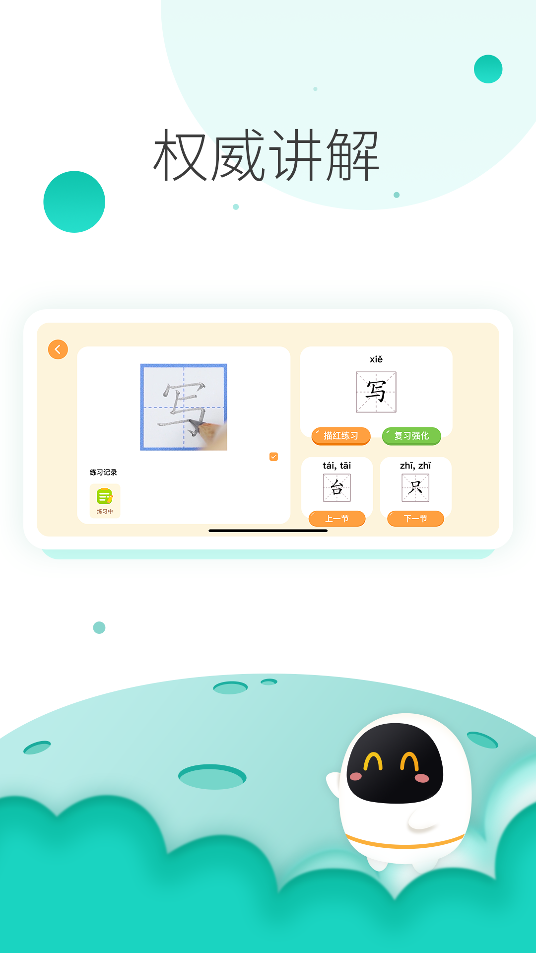 精彩截图-阿尔法蛋AI练字2025官方新版