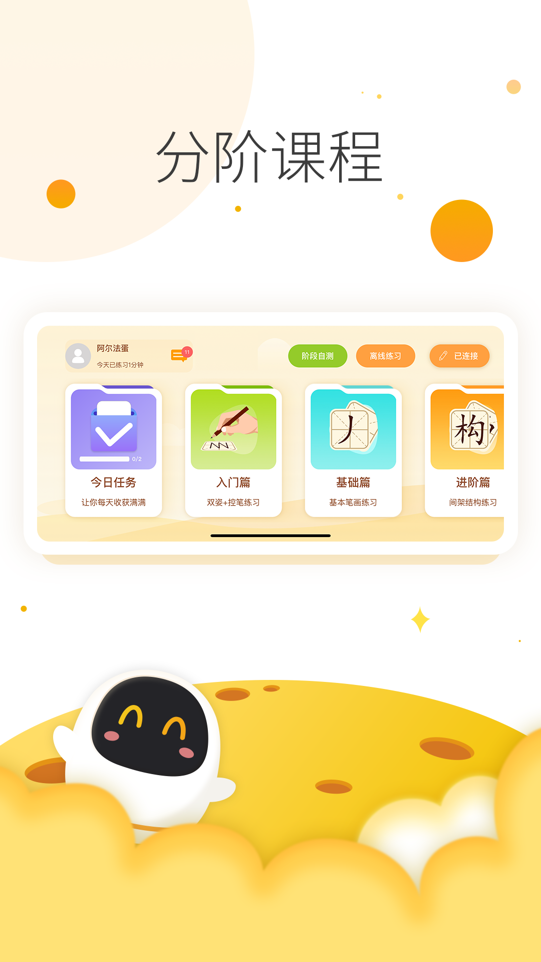 精彩截图-阿尔法蛋AI练字2025官方新版