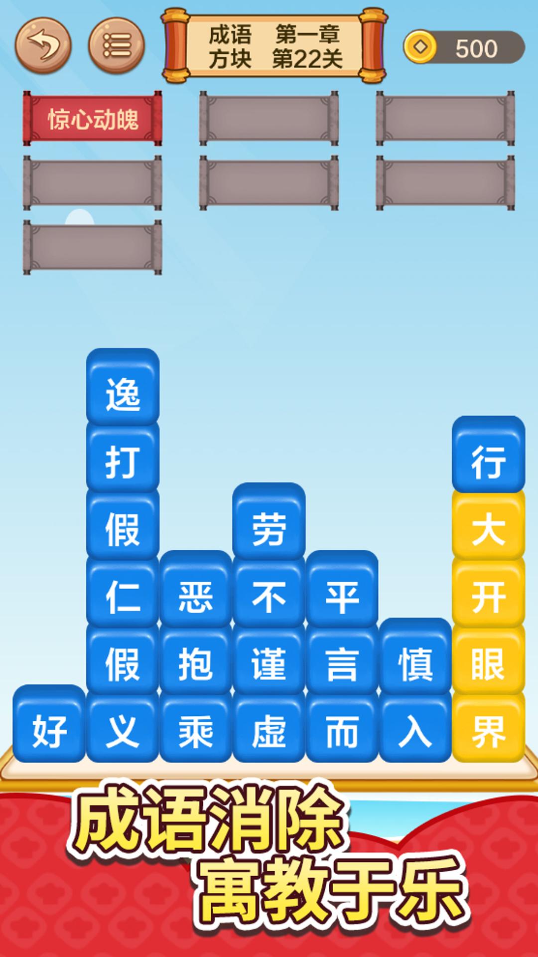 精彩截图-成语接龙闯关2025官方新版