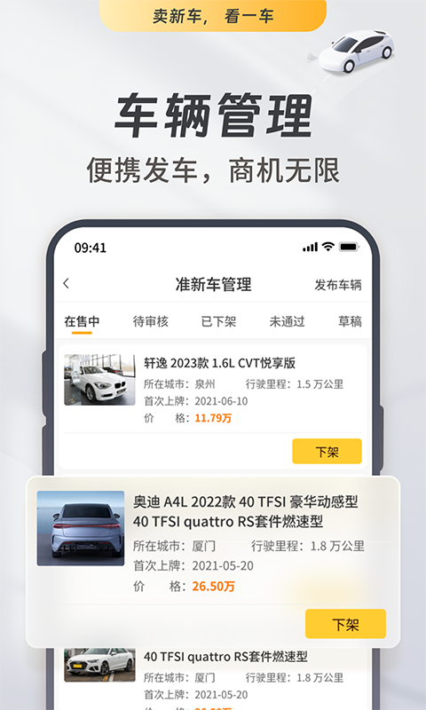 精彩截图-一车新车2025官方新版