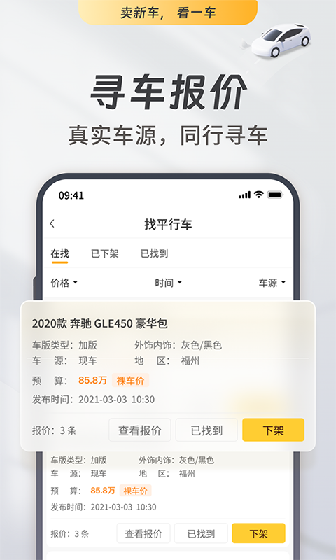 精彩截图-一车新车2025官方新版