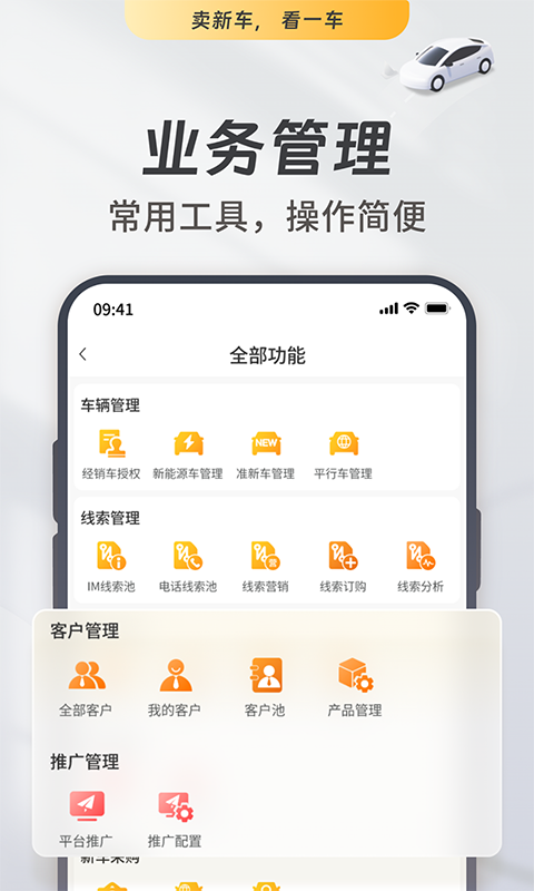 精彩截图-一车新车2025官方新版
