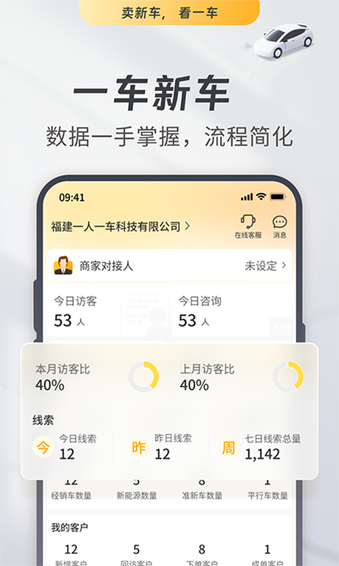 精彩截图-一车新车2025官方新版