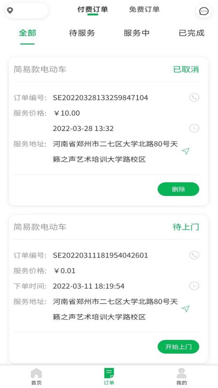 精彩截图-流动修师傅2025官方新版