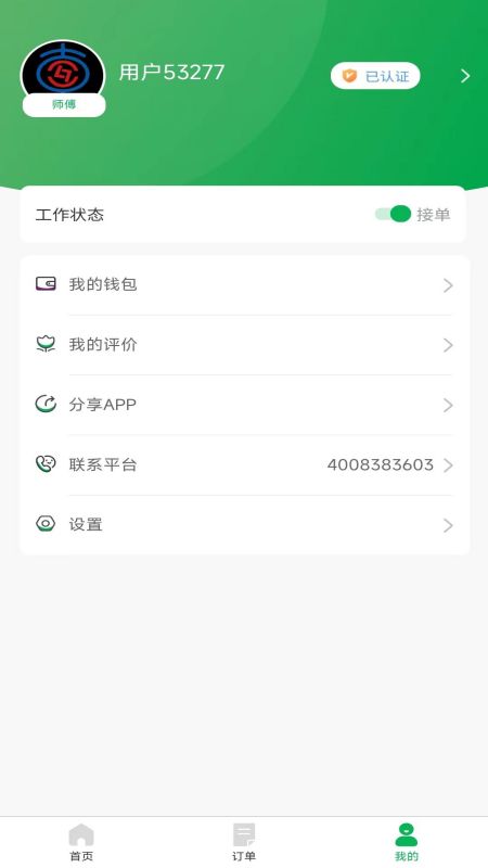 精彩截图-流动修师傅2025官方新版