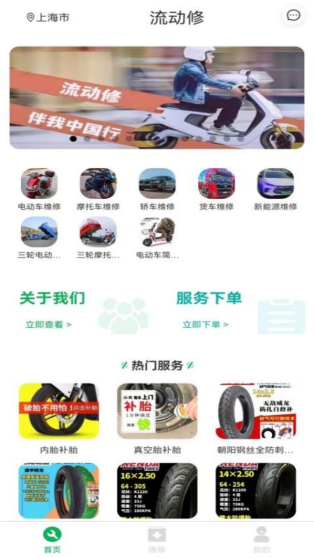 精彩截图-流动修2025官方新版