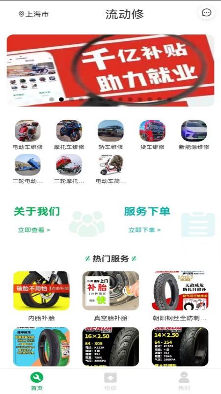 精彩截图-流动修2025官方新版