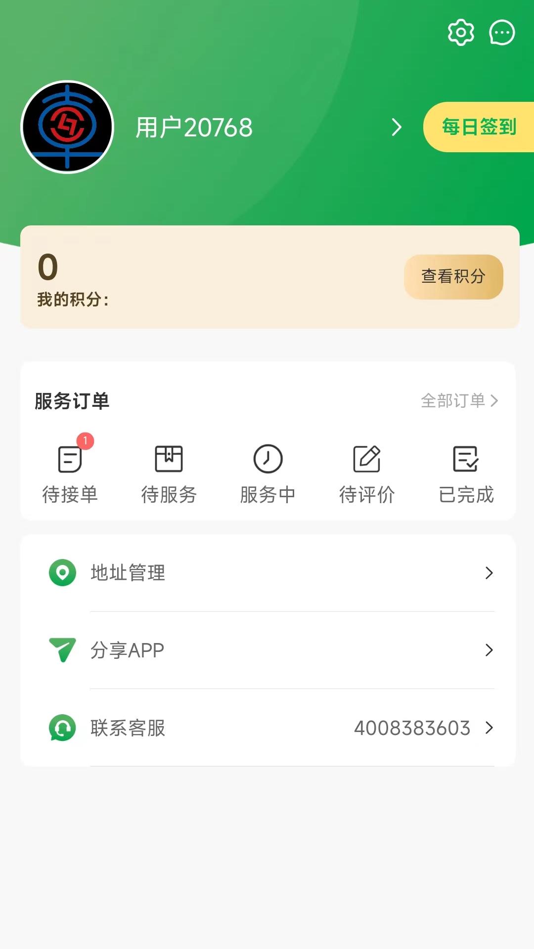 精彩截图-流动修2026官方新版