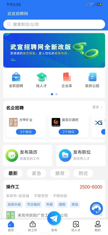 精彩截图-武宣招聘网2025官方新版