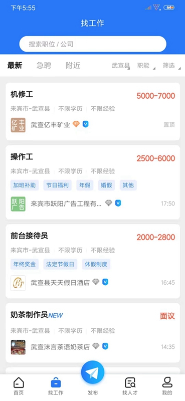 精彩截图-武宣招聘网2025官方新版