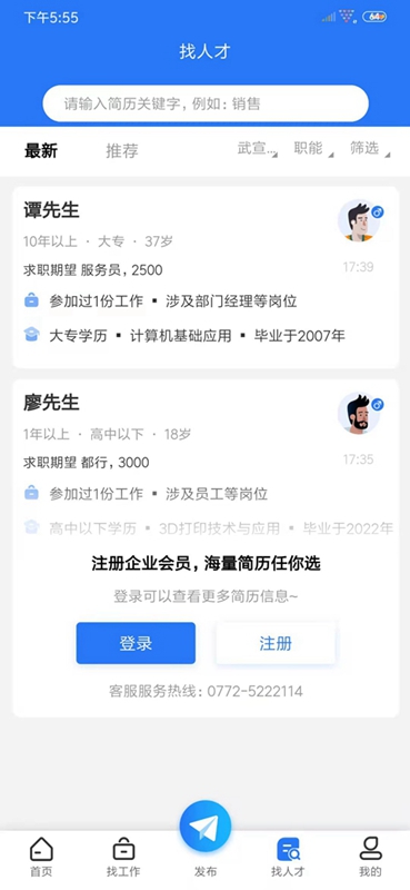 精彩截图-武宣招聘网2025官方新版