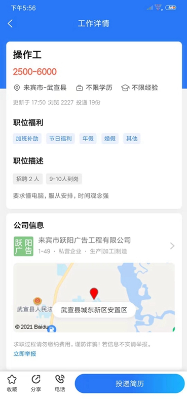 精彩截图-武宣招聘网2025官方新版