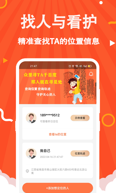 精彩截图-守护安全定位2026官方新版