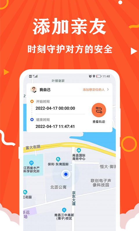 精彩截图-守护安全定位2026官方新版