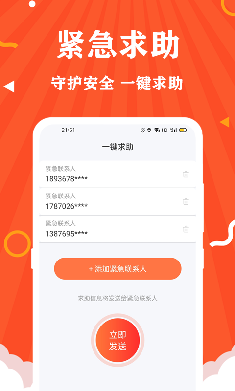 精彩截图-守护安全定位2026官方新版