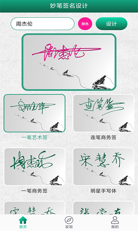精彩截图-妙笔签名设计2025官方新版