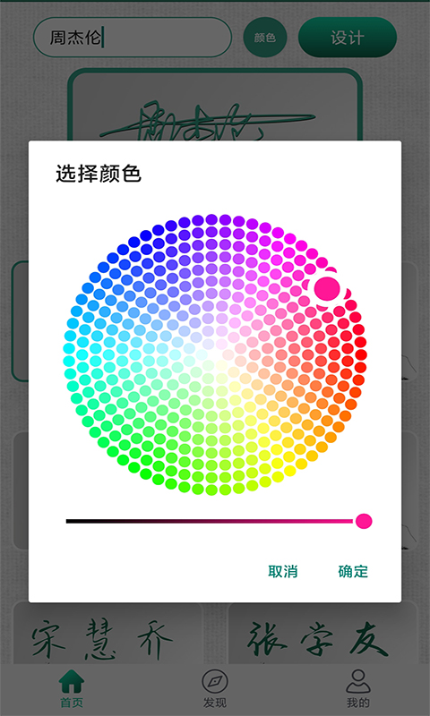 精彩截图-妙笔签名设计2025官方新版