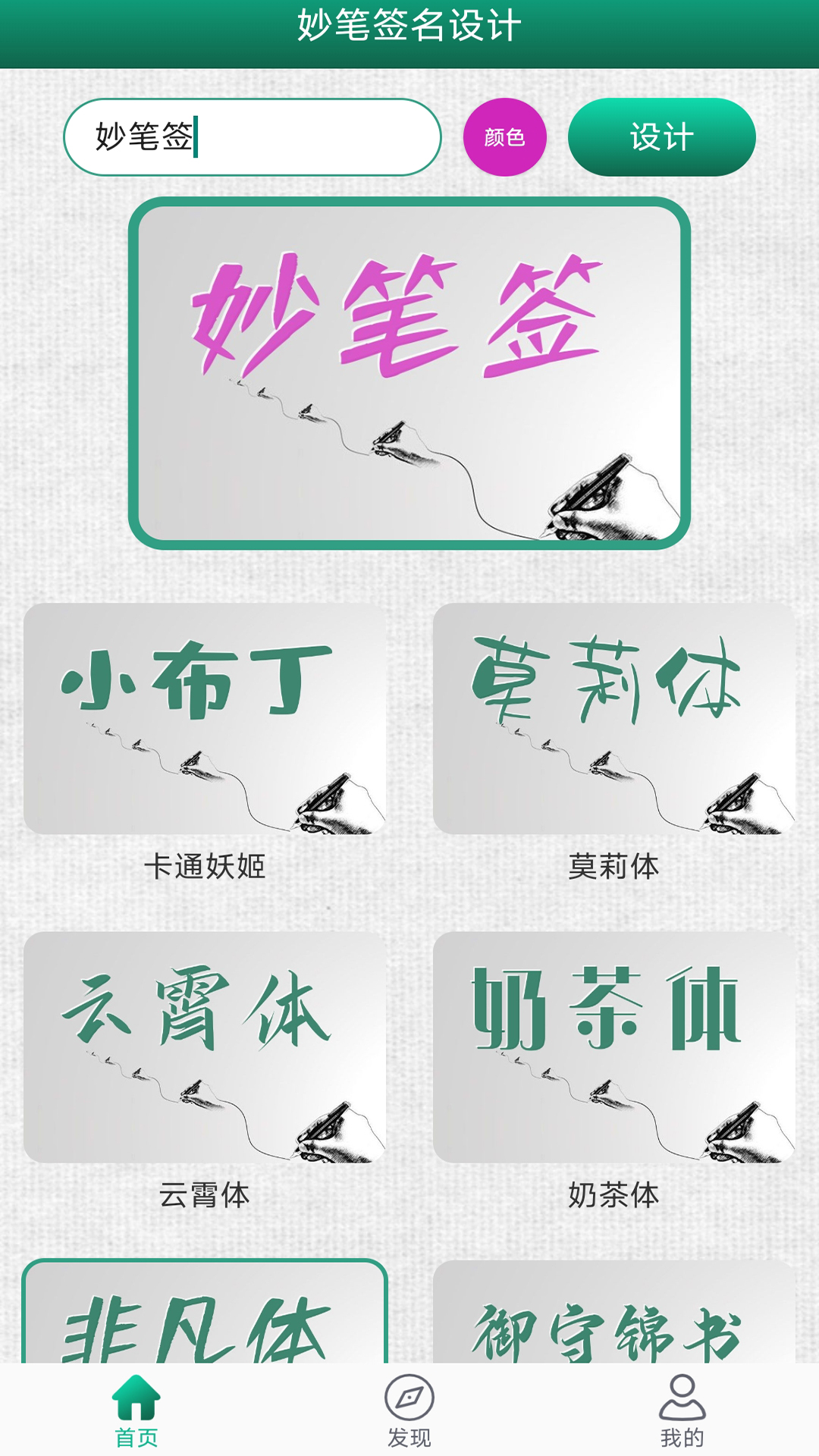 精彩截图-妙笔签名设计2026官方新版