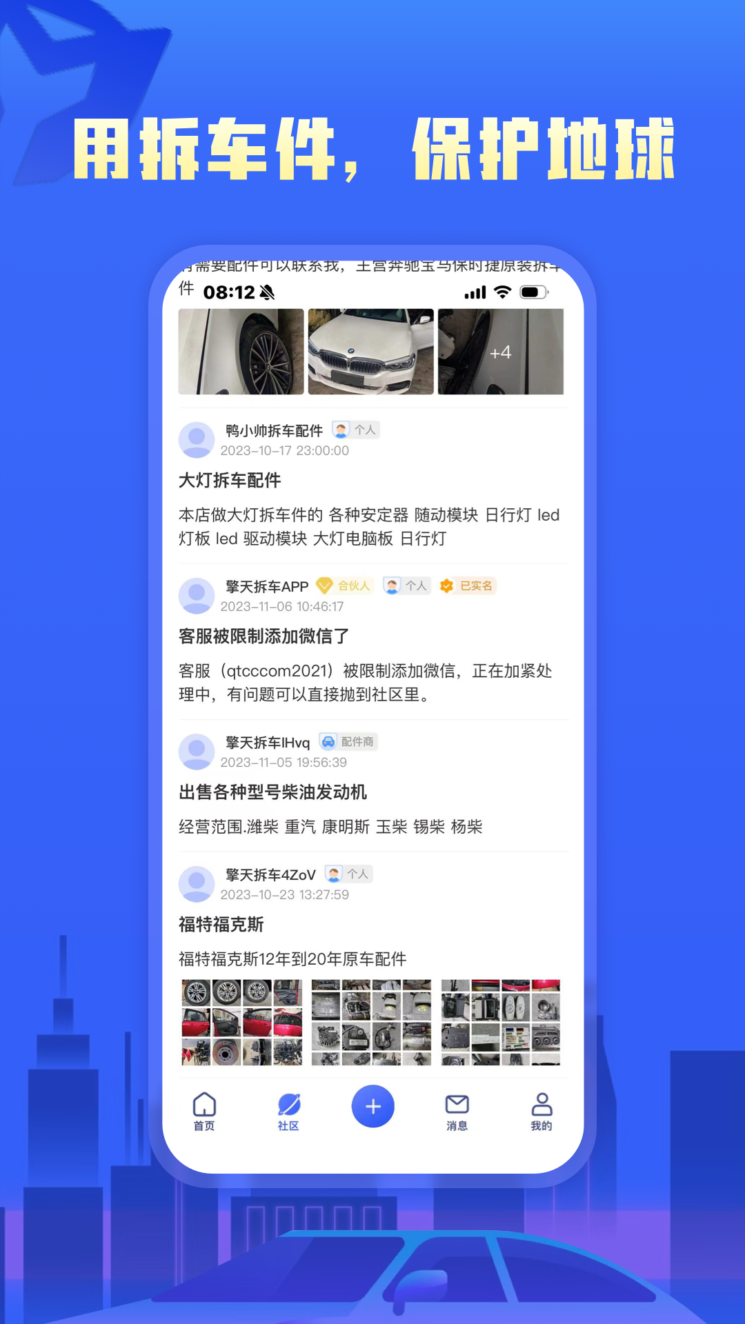 精彩截图-擎天拆车2026官方新版