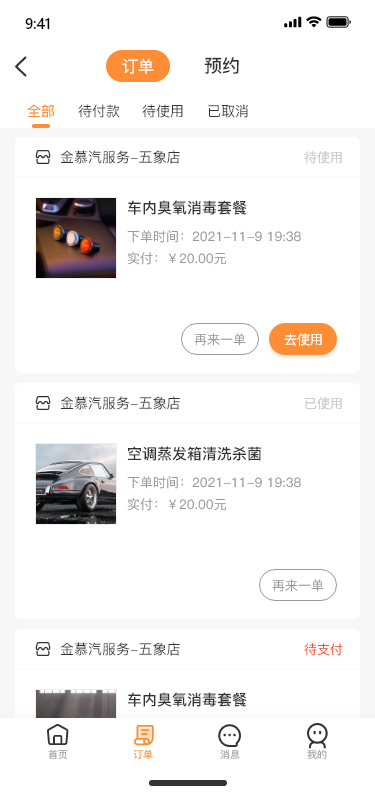 精彩截图-金慕生活2025官方新版