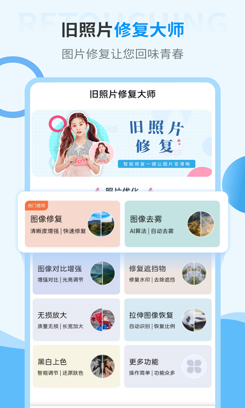 精彩截图-AI旧照片一键修复2025官方新版