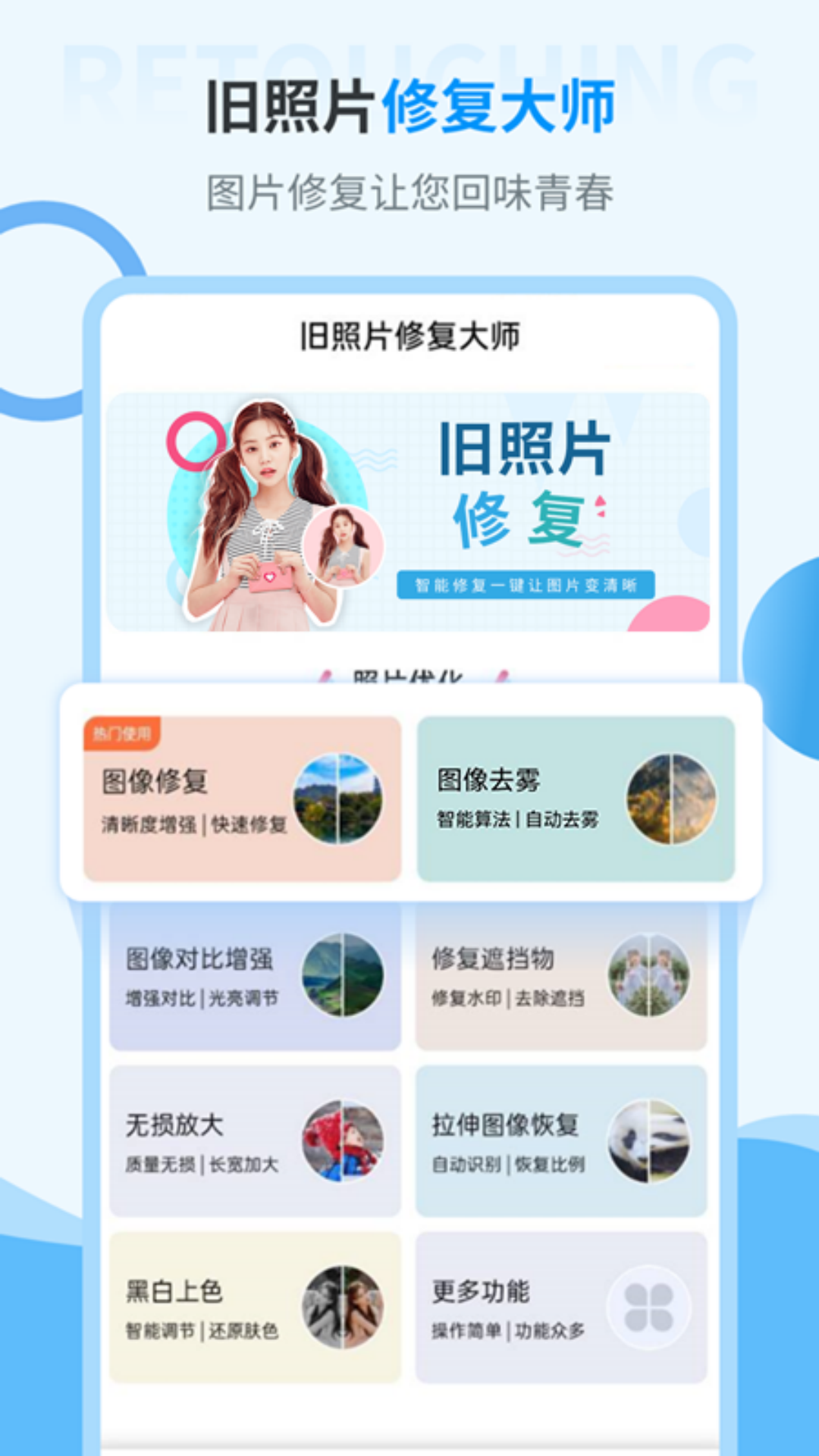 精彩截图-旧照片修复大师2026官方新版