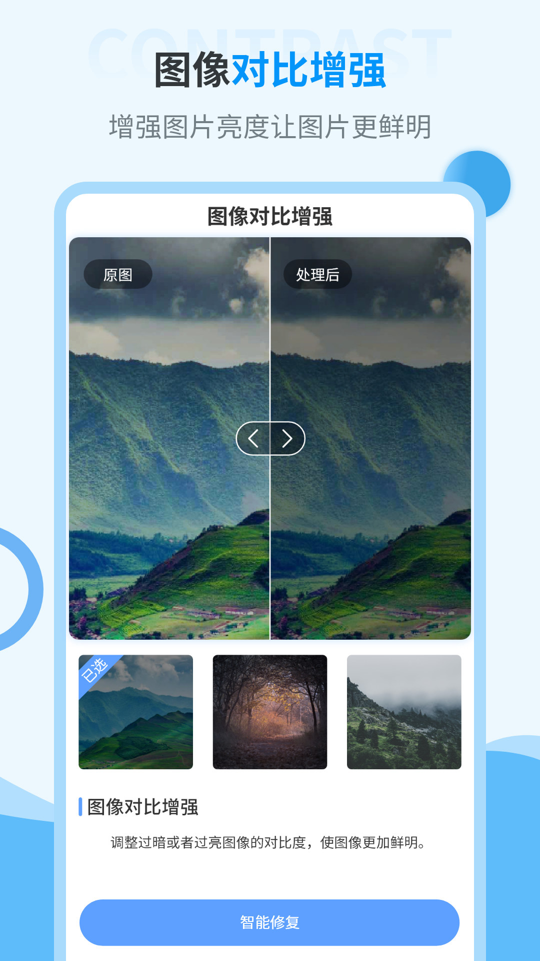 精彩截图-旧照片修复大师2026官方新版