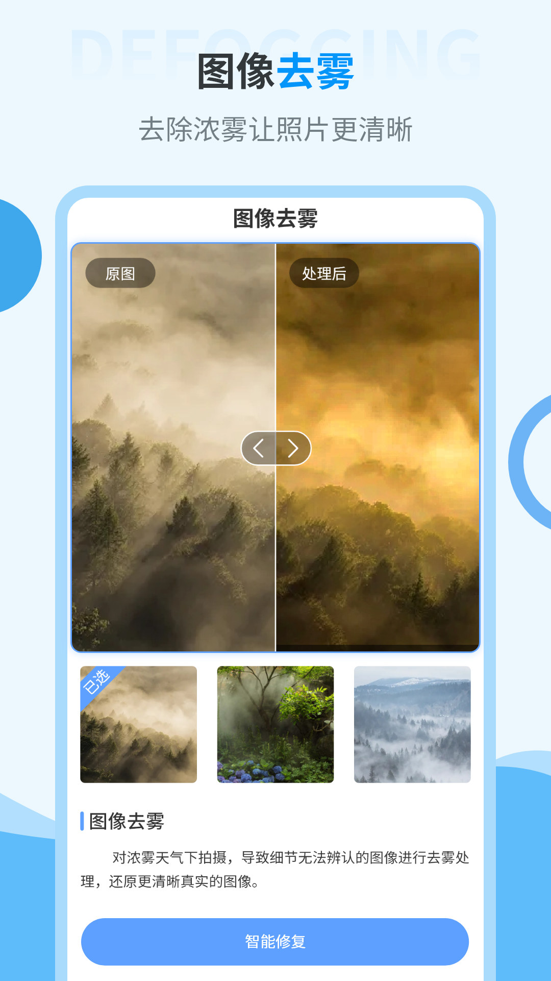 精彩截图-旧照片修复大师2026官方新版