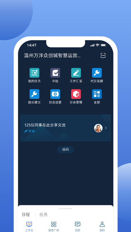 精彩截图-万洋运营2025官方新版