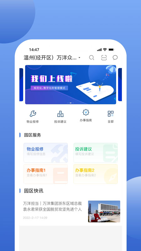 精彩截图-万洋运营2025官方新版