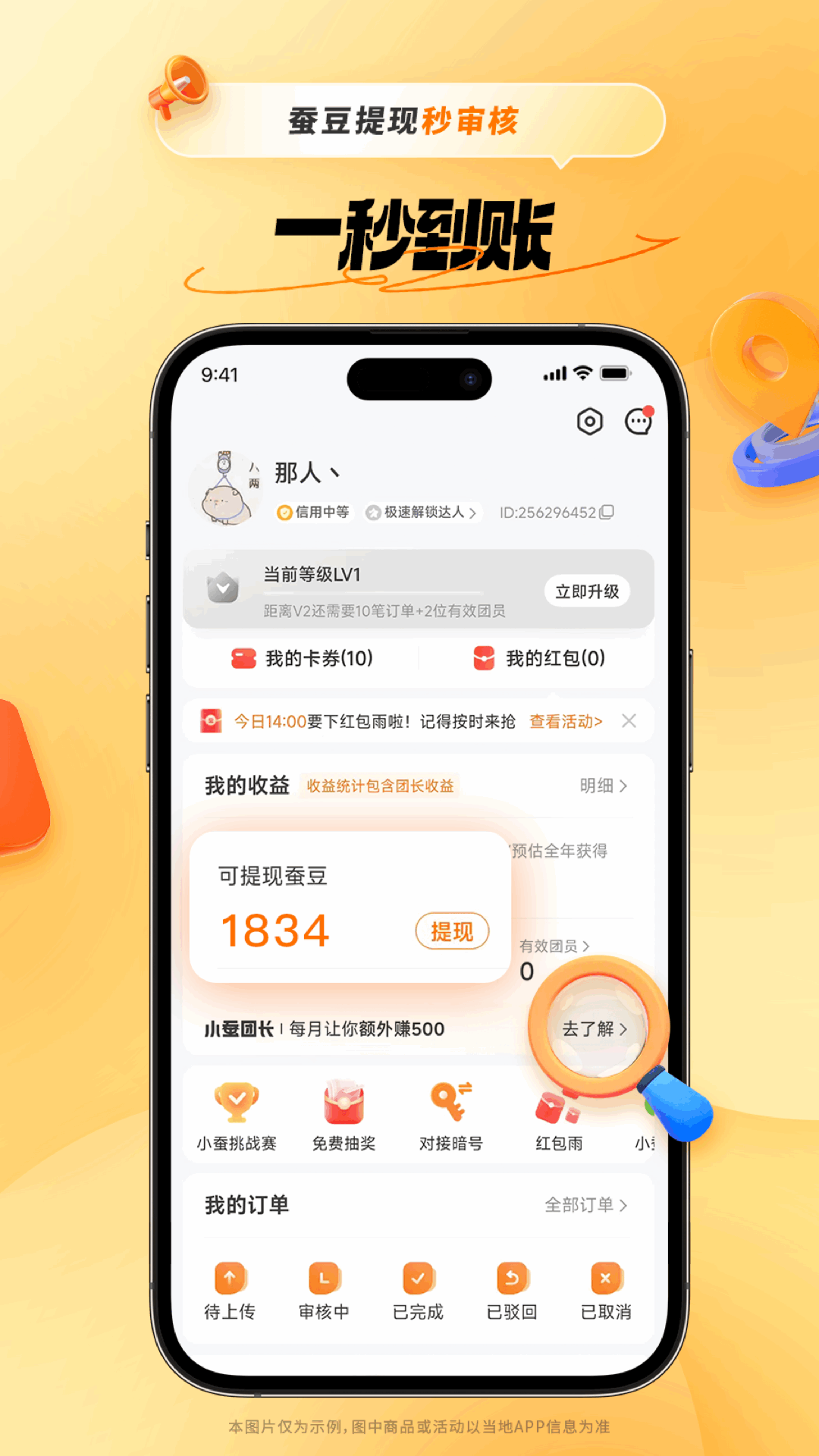 精彩截图-小蚕惠生活2026官方新版