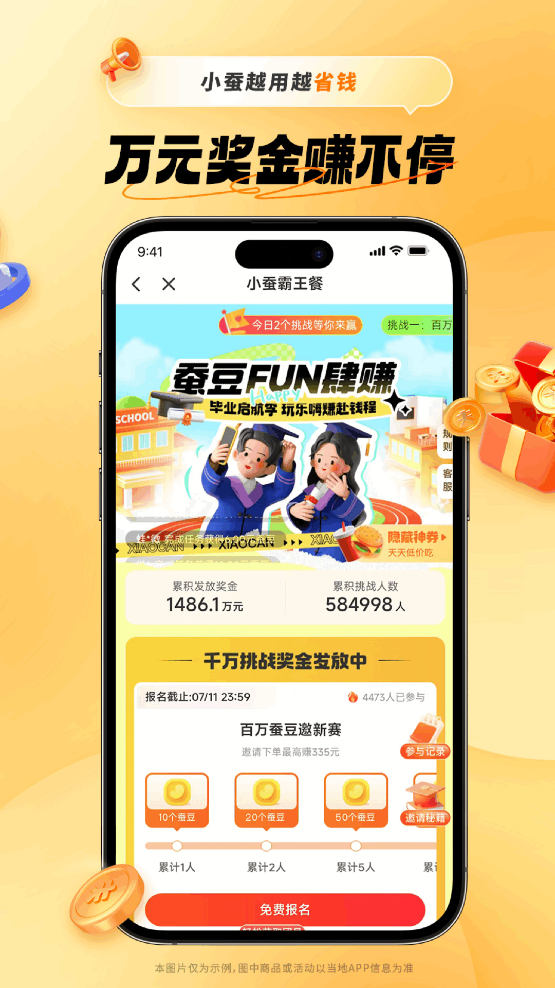 小蚕惠生活 截图 2