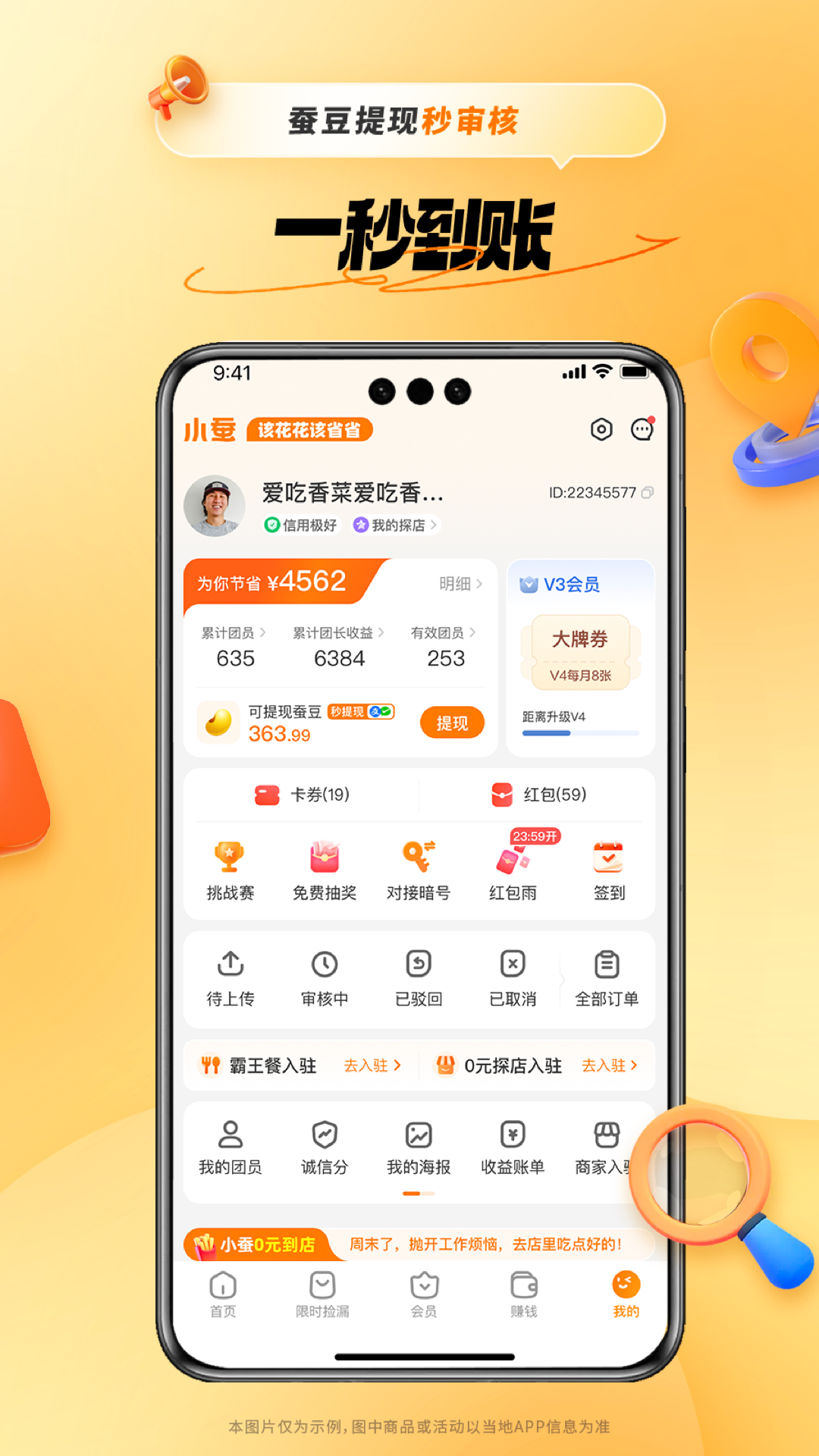 精彩截图-小蚕惠生活2026官方新版