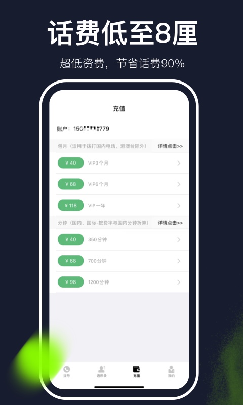 精彩截图-云通网络电话2025官方新版