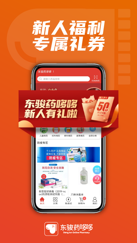 精彩截图-东骏药哆哆2025官方新版