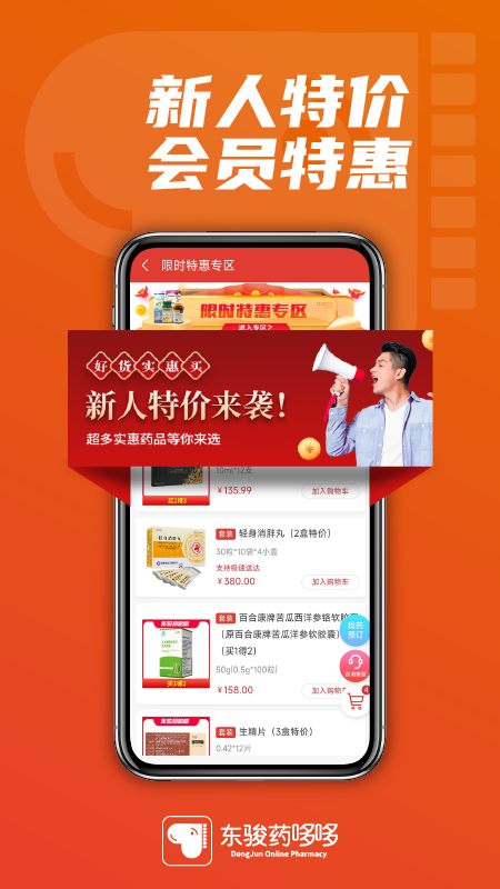 精彩截图-东骏药哆哆2025官方新版
