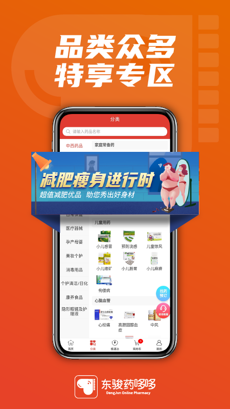 精彩截图-东骏药哆哆2025官方新版