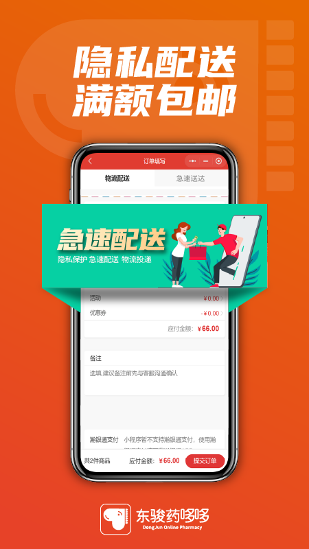 精彩截图-东骏药哆哆2025官方新版
