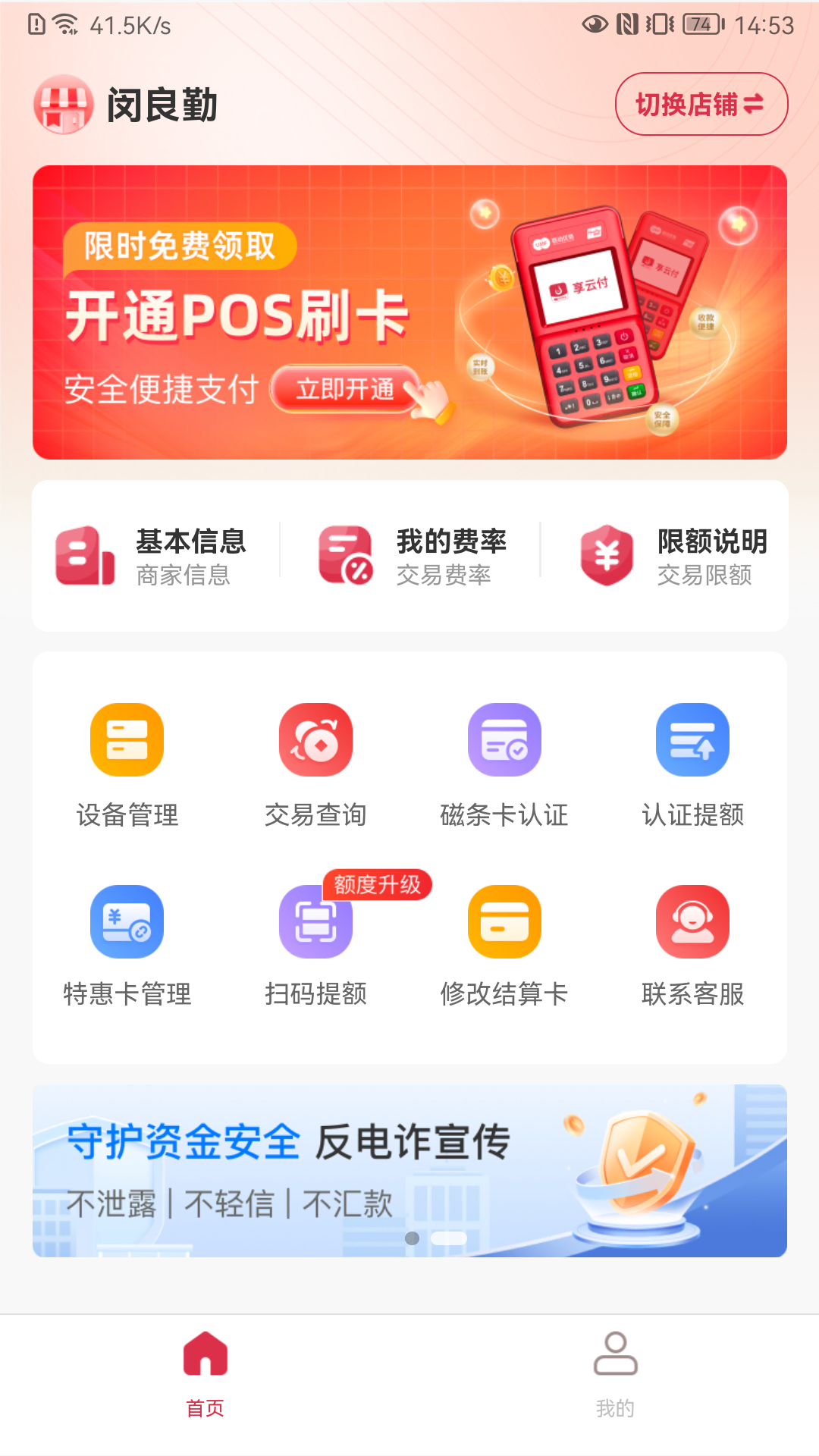 精彩截图-享云付2026官方新版