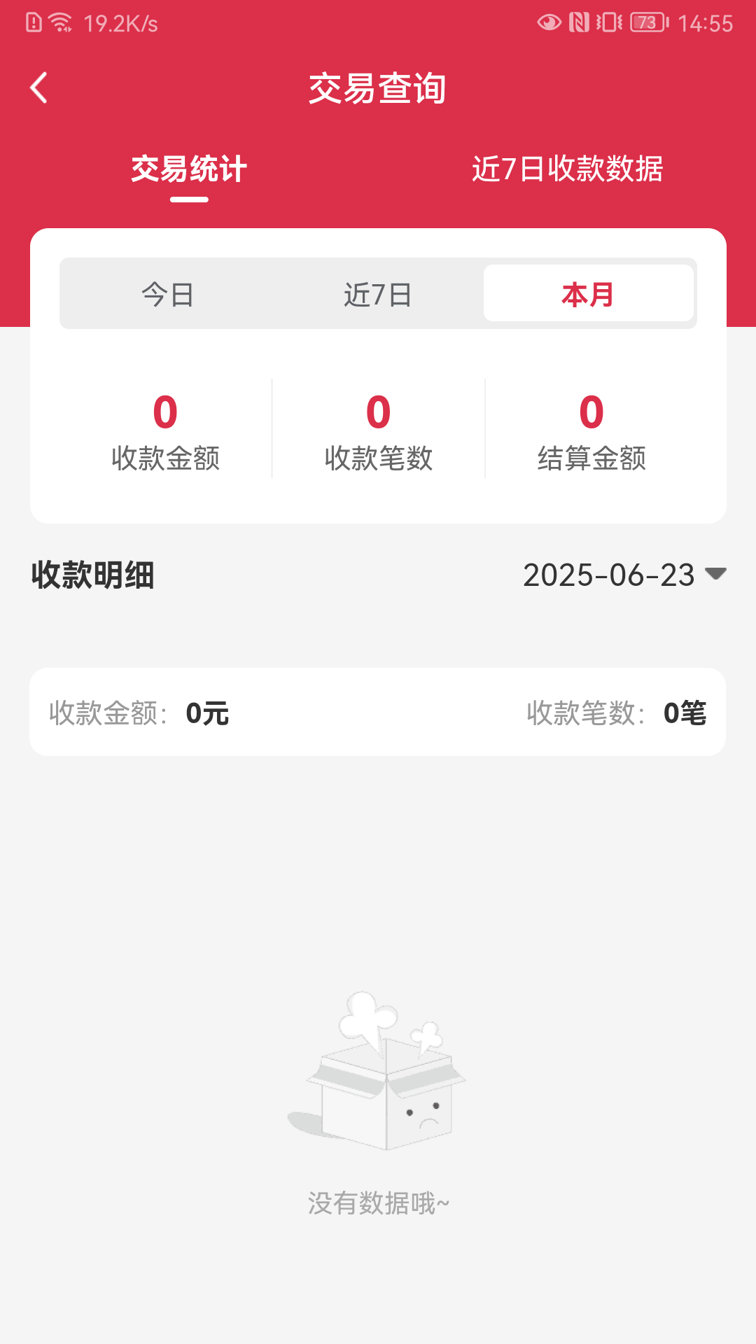 精彩截图-享云付2026官方新版