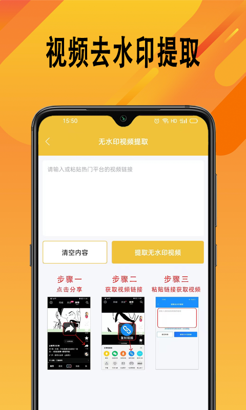 精彩截图-帮视频去水印2025官方新版