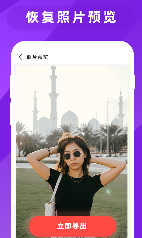 精彩截图-图片照片恢复大师2026官方新版