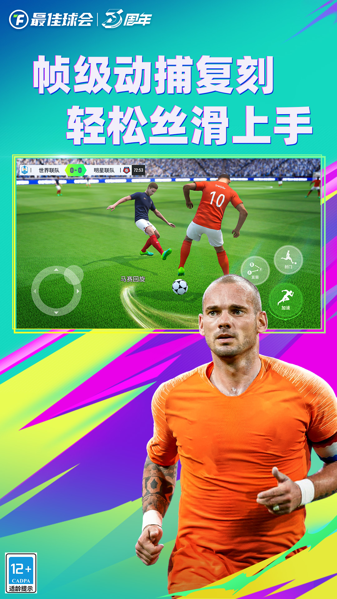 精彩截图-最佳球会2025官方新版