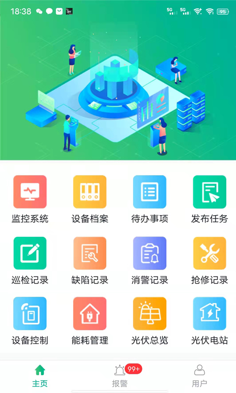 精彩截图-企业微电网能效管理平台2025官方新版