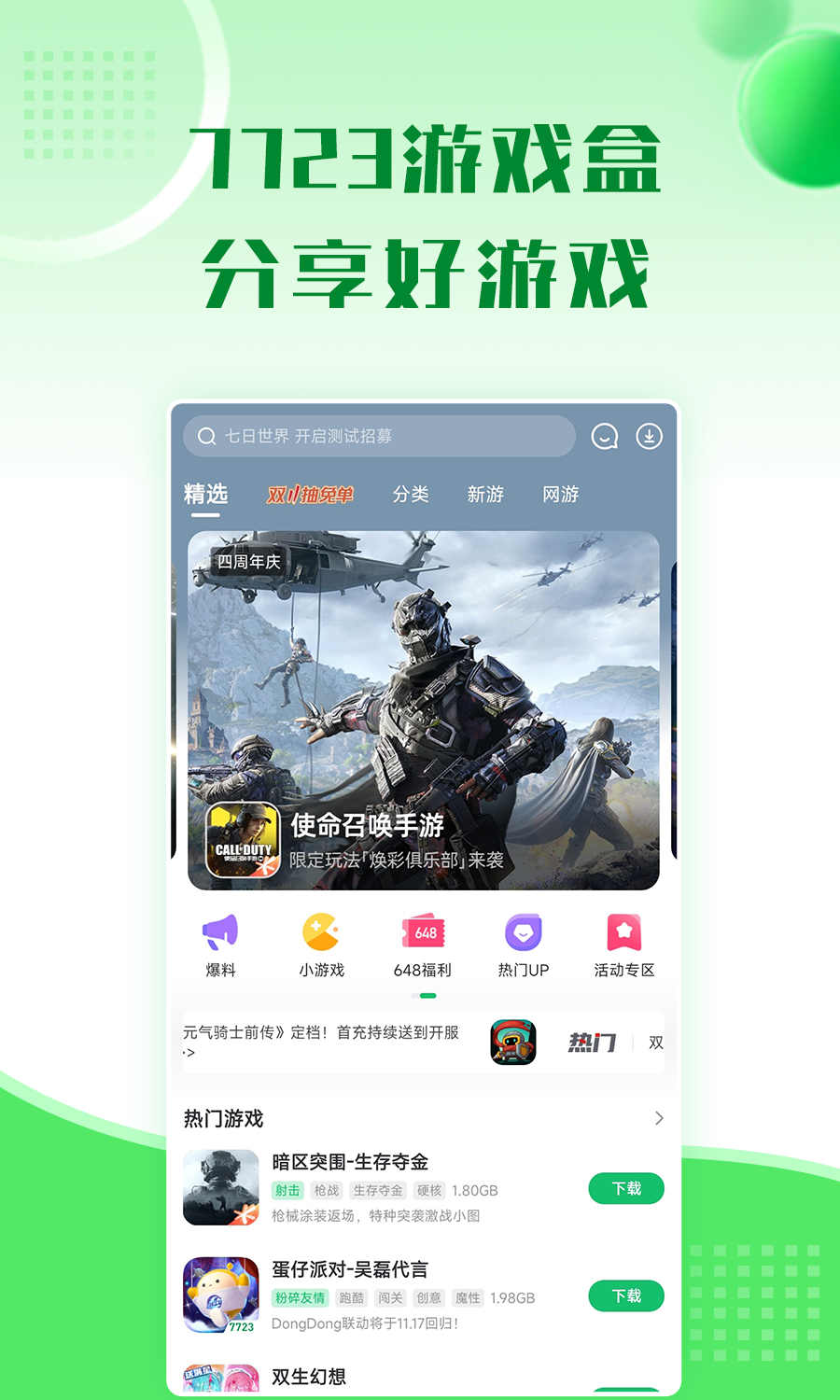 精彩截图-7723游戏盒2026官方新版