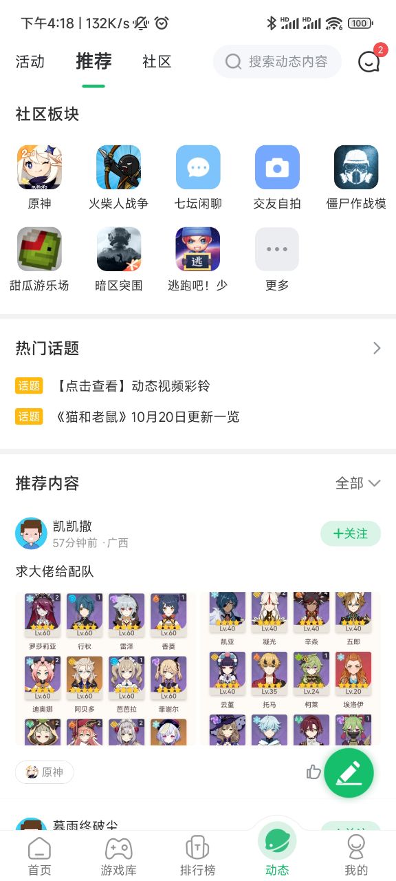 7723游戏盒官方新版本安卓iOS版下载应用宝官网
